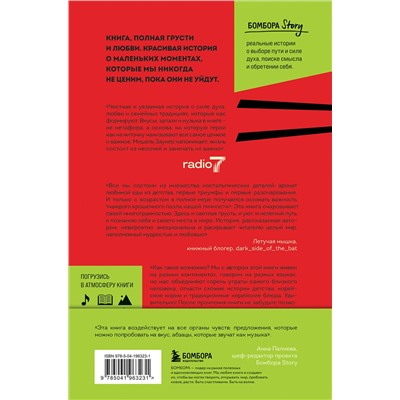 Эксмо Мишель Заунер "Мишель плачет в супермаркете. Мемуары о вкусе детства и маминой любви"