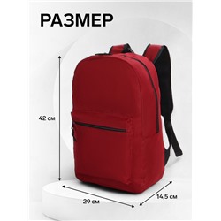 Рюкзак школьный на молнии, с карманами, однотонный, размер 29×14.5×42 см, бордовый