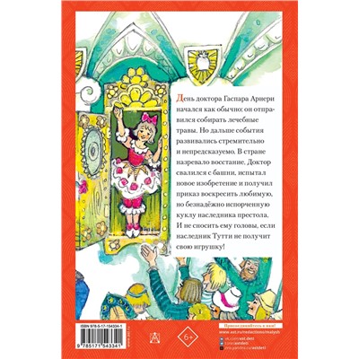 АСТ Олеша Юрий "Три толстяка. Рисунки Л. Владимирского"