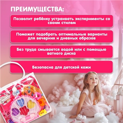 Подарочный набор косметики для девочки «Ракушка», в сумочки