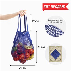 Авоська, 27 х 41 см, ручка 17 см, клетка 1.5 см, фиолетовая