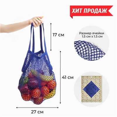 Авоська, 27 х 41 см, ручка 17 см, клетка 1.5 см, фиолетовая