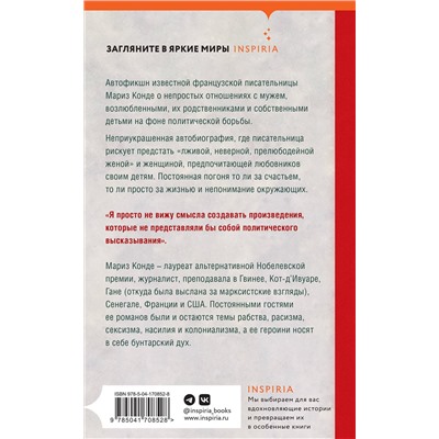 Эксмо Мариз Конде "Жизнь как она есть"