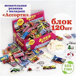 Жевательная резинка 120 шт