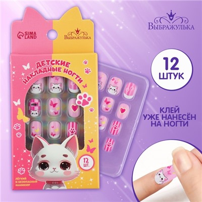 Детские накладные ногти «Котик», 12 шт.
