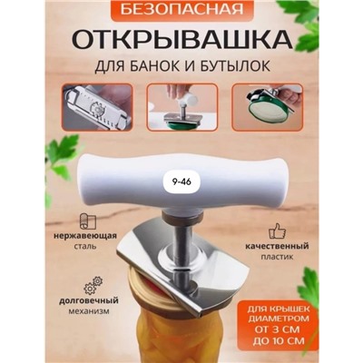 Открывашка #23007971