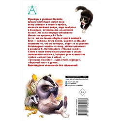 АСТ Паустовский К.Г. "Тёплый хлеб. Сказки и рассказы"