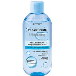 Увлажняющая мицеллярная вода для лица и кожи вокруг глаз 400 мл.