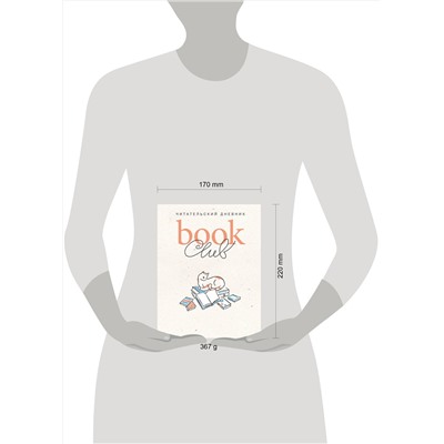 Эксмо "Book club. Читательский дневник"