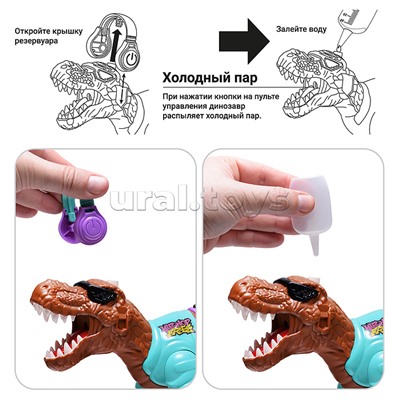 Динозавр "Хип хоп" р/у (ходит, распыляет пар) в коробке