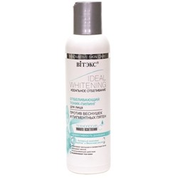 Тоник-пилинг для лица ОТБЕЛИВАЮЩИЙ против веснушек и пигментных пятен с технологией «умного» осветления кожи 150мл