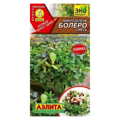 Микрозелень Болеро смесь 2г (Аэлита)