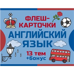 АСТ . "800 самых нужных английских слов и фраз. Флеш-карточки"
