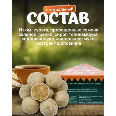 Конфеты натуральные без сахара КЕДР-МИНДАЛЬ / 95 г / коробка / ТМ Ежики-Таежики