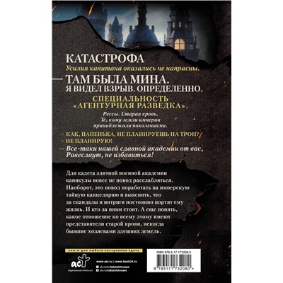 АСТ Юлия Ода "В пепел. Кадет"