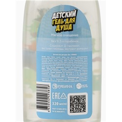 Гель для душа детский, 320 мл, Человек-паук