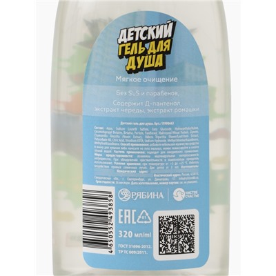 Гель для душа детский, 320 мл, Человек-паук