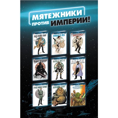 Эксмо Грег Пак "Звёздные войны. Эпоха Восстания. Джабба Хатт"