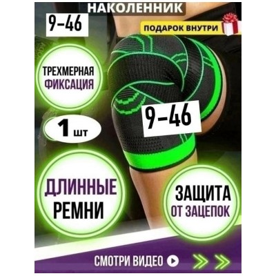 Наколенник #23090490