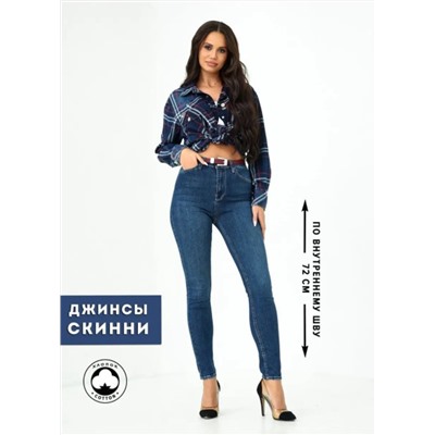 Женские джинсы скинни CRACPOT