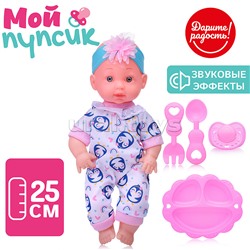 Пупс "Мой пупсик" Анюта, с аксессуарами, в пакете