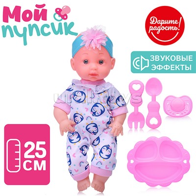 Пупс "Мой пупсик" Анюта, с аксессуарами, в пакете