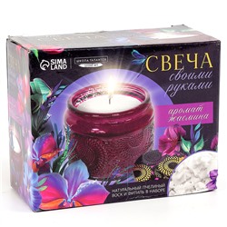 Набор для создания свечи «Jasmine»