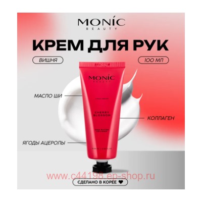 Корея Monic Beauty Крем для рук парфюмированный Вишневый цвет Cherry Blossom 100 мл