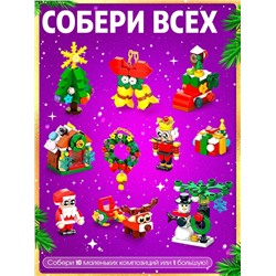Конструктор «Новогодние истории», 352 детали