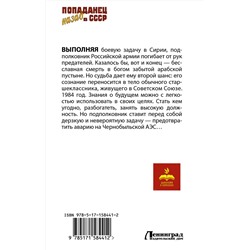 АСТ Максим Гаусс "Назад в СССР: 1984"