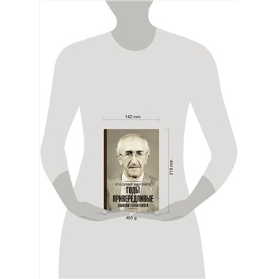 АСТ Анисимов В.Н. "Годы привередливые. Записки геронтолога"