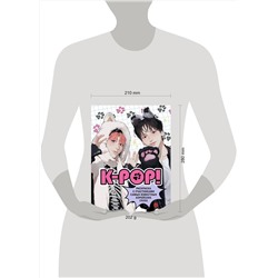Эксмо Зуева Д.И. "K-pop! Раскраска с участниками самых известных корейских групп"