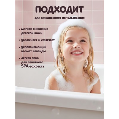 Пена для ванн детская LITTLE CUTIE лавандовые сны, 500 мл