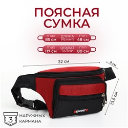 Сумка поясная на молнии, 3 наружных кармана, 32×8×13.5 см, красная/чёрная