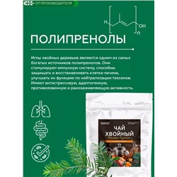 Хвойный чай с Облепихой (напиток чайный), 100 г