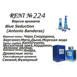 № 224 RENI (L)