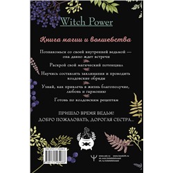 АСТ Сибилла Стайер "Домашняя магия. Гримуар начинающей ведьмы. Заклинания и обряды для защиты, исполнения желаний, гармонии и любви"