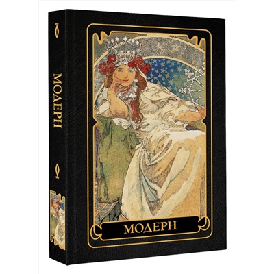 АСТ Кортунова Н.Д. "Модерн"
