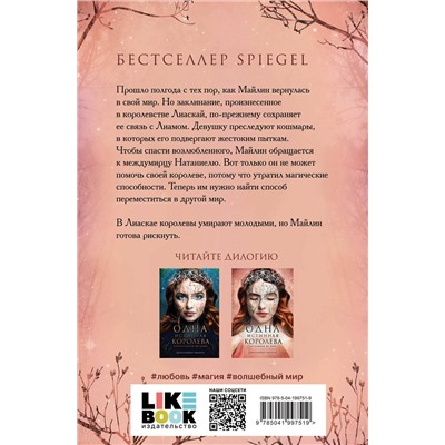 Эксмо Дженнифер Бенкау "Комплект Дженнифер Бенкау: Одна истинная королева + Одна истинная королева. Созданная из тени"