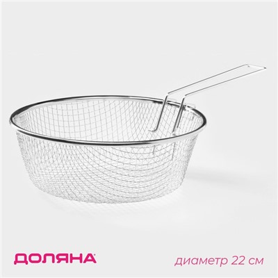 Фритюрница Доляна, d=22 см, со съёмной ручкой, серебристая