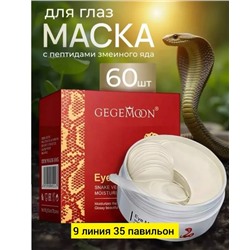 Патчи для вокруг глаз #22776464