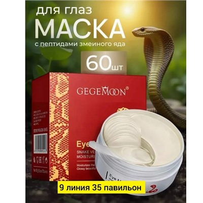 Патчи для вокруг глаз #22776464