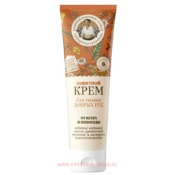 РБА Крем Защитный для самых добрых рук от ветра и непогоды 75 мл