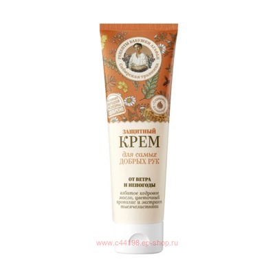 РБА Крем Защитный для самых добрых рук от ветра и непогоды 75 мл