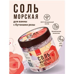 Соль морская для ванны Bradex, с бутонами розы