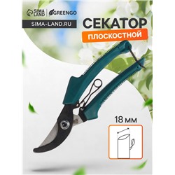 Секатор плоскостной, 8" (20 см), с пластиковыми ручками, Greengo