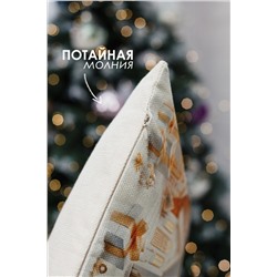 Наволочка декоративная новогодняя 2 шт рогожка НАТАЛИ, 1221269