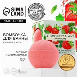 Бомбочка для ванны, 130 г, аромат клубники и мяты, TROPIC BAR by URAL LAB