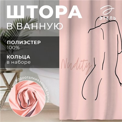 Штора для ванной водоотталкивающая «Этель» Nudity 145×180 см, ткань оксфорд, розовая