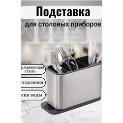 Подставка для столовых приборов 83385 НАТАЛИ, 1004165